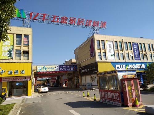 億豐建材城圖片