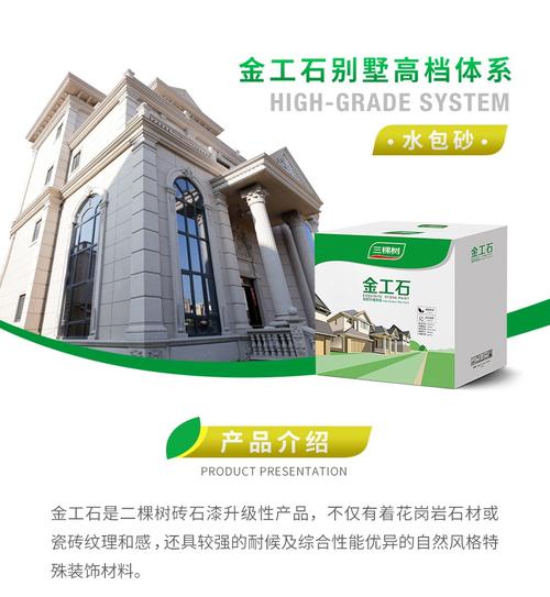 紋理和質感,還具較強的耐候及綜合性能優異的自然風格特殊裝飾材料