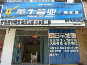 中牟縣欣然建材水暖