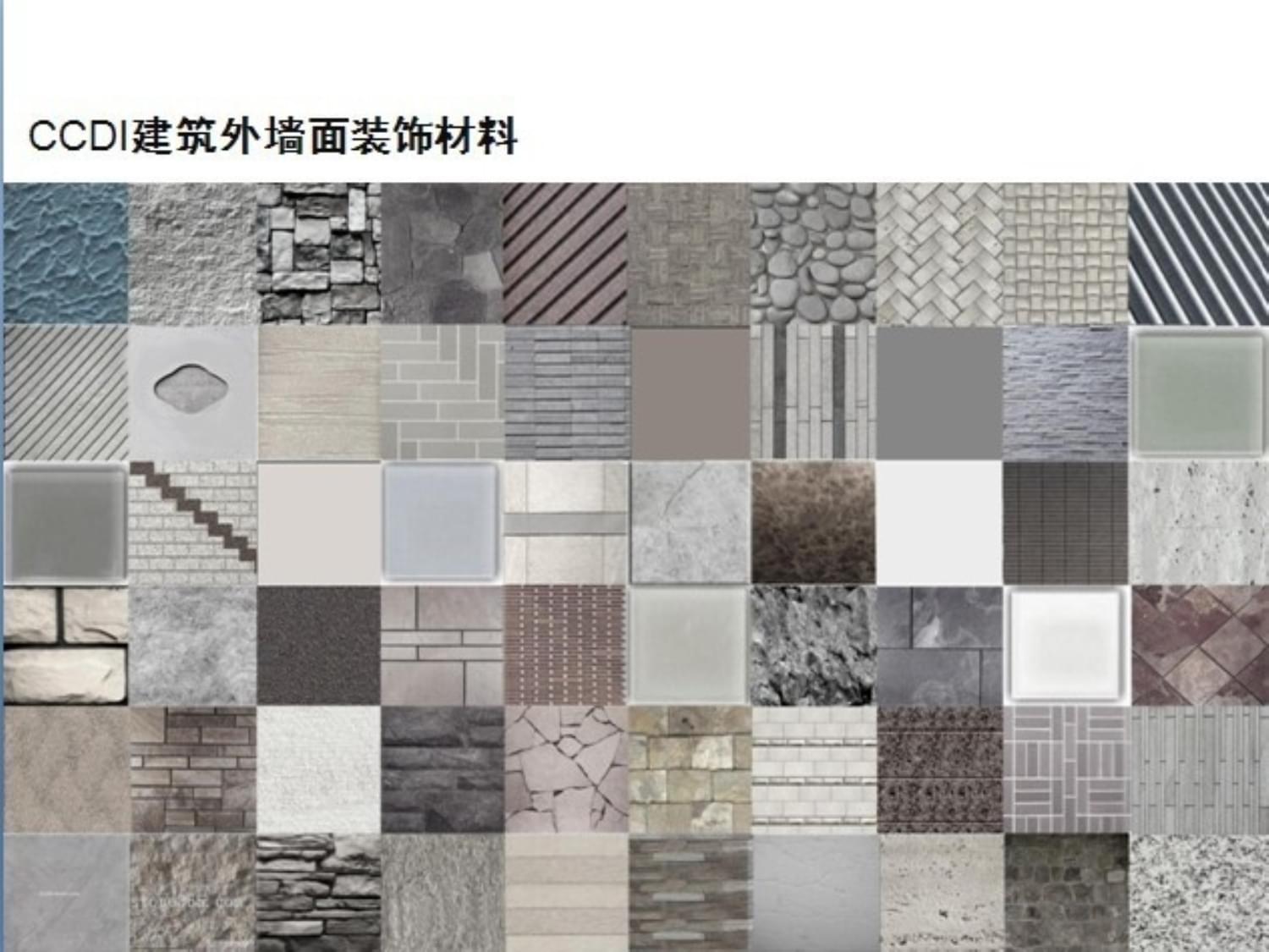 CCDI建筑外墻面裝飾材料課件