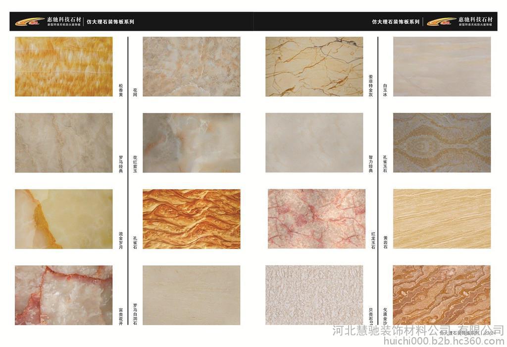 石塑仿大理石板材價(jià)格--慧馳裝飾圖片_高清圖_細(xì)節(jié)圖-河北慧馳裝飾材料公司  -