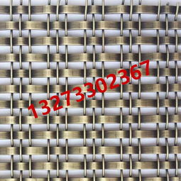 【金屬裝飾網(wǎng)金屬編織裝飾材料隔斷屏風(fēng)網(wǎng)鋼絲網(wǎng)鐵絲網(wǎng)幕墻金屬網(wǎng)】-