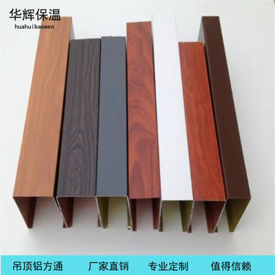 供應(yīng)鋁方通仿木紋色 裝飾材料木紋吊頂鋁方通 黑色白色鋁方通