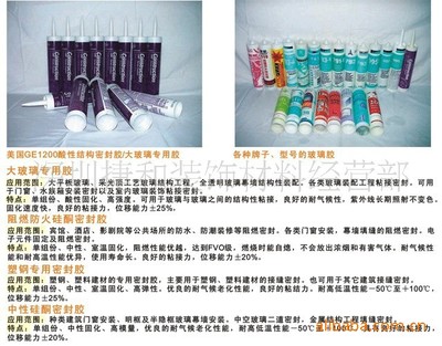 【供應(yīng)中性硅酮密封膠(圖) 幕墻膠玻璃膠 不銹鋼駁接爪150-300系列】?jī)r(jià)格,廠家,圖片,通用建筑膠粘劑,深圳捷和裝飾材料經(jīng)營部-