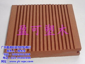 廣州盈德利裝飾材料商行 木塑地板